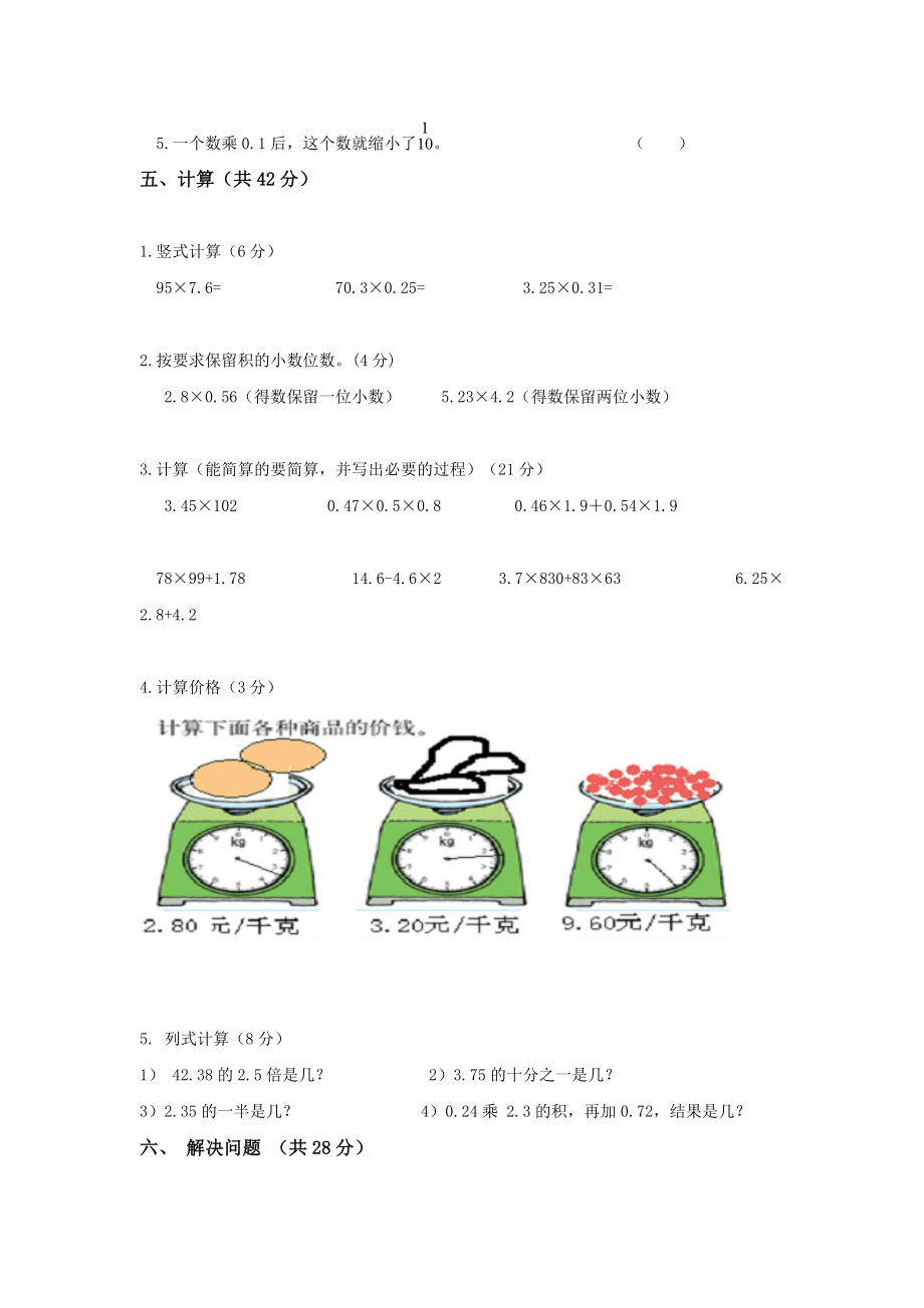 青岛版五年级数学上册第一单元测试题B.docx_第2页