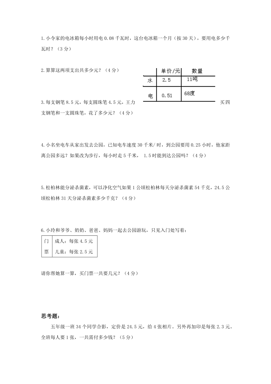 青岛版五年级数学上册第一单元测试题B.docx_第3页