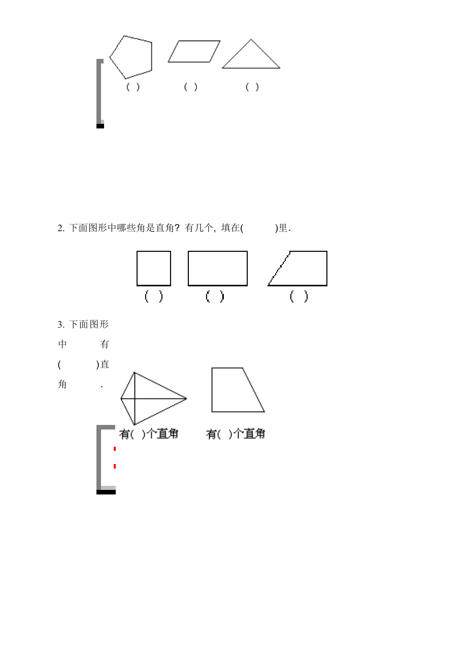 二年级上册语文-角的认识(1).doc_第2页