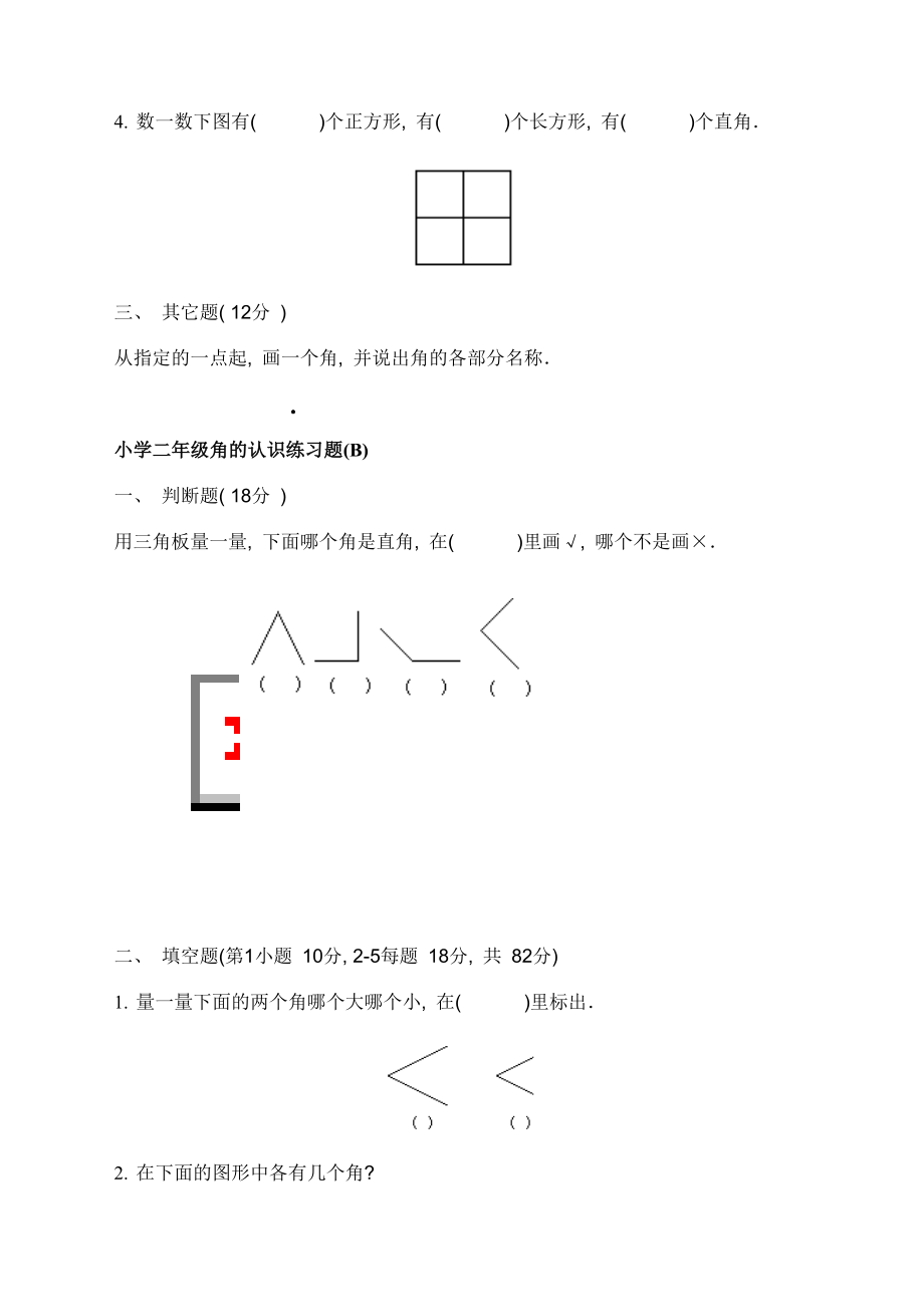 二年级上册语文-角的认识(1).doc_第3页