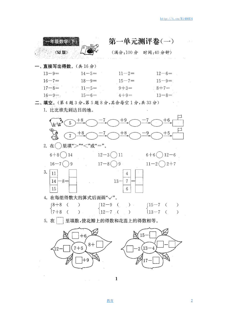 最新苏教版一年级数学下册试卷1全程测评卷(全套附答案).doc_第2页