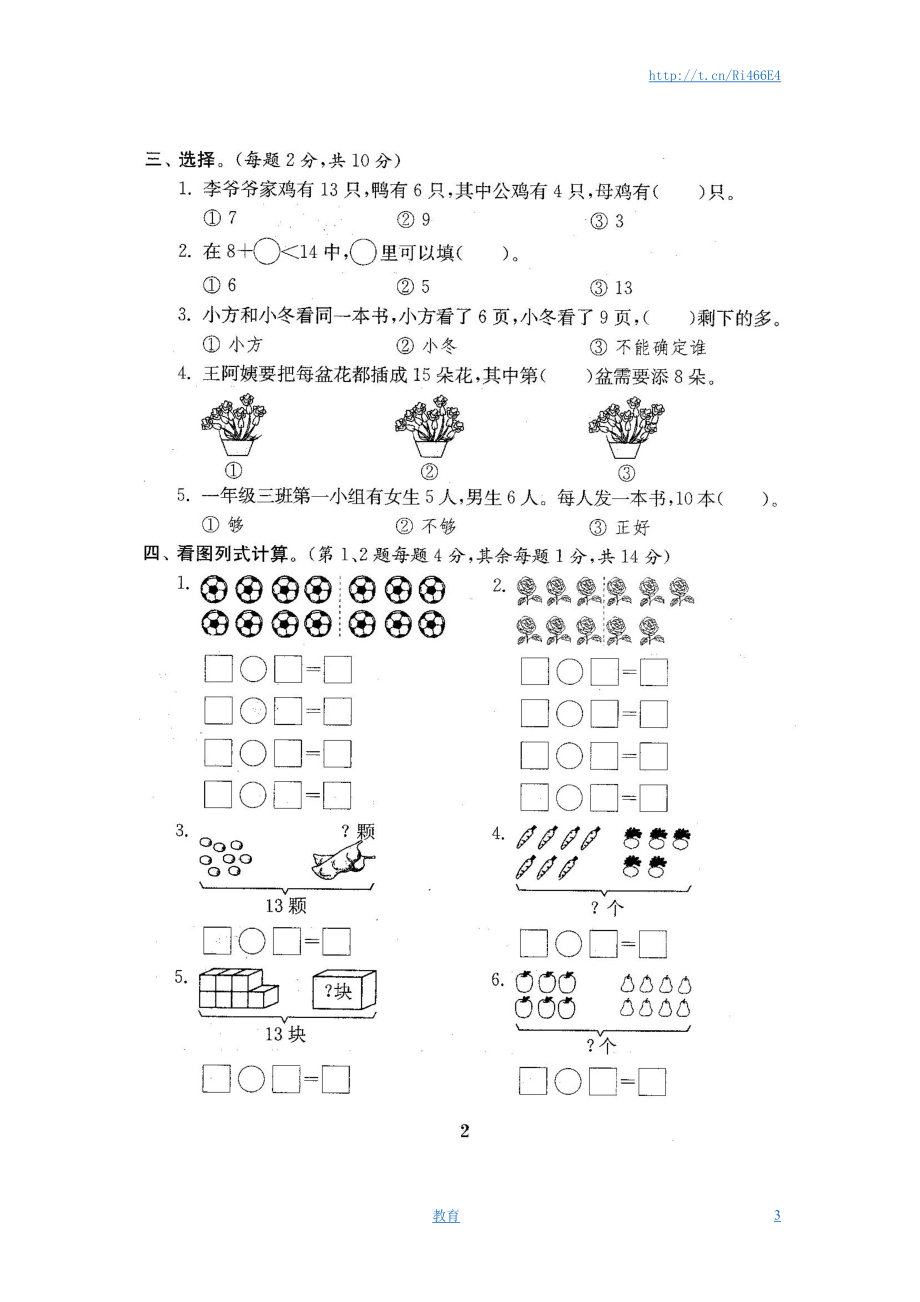 最新苏教版一年级数学下册试卷1全程测评卷(全套附答案).doc_第3页