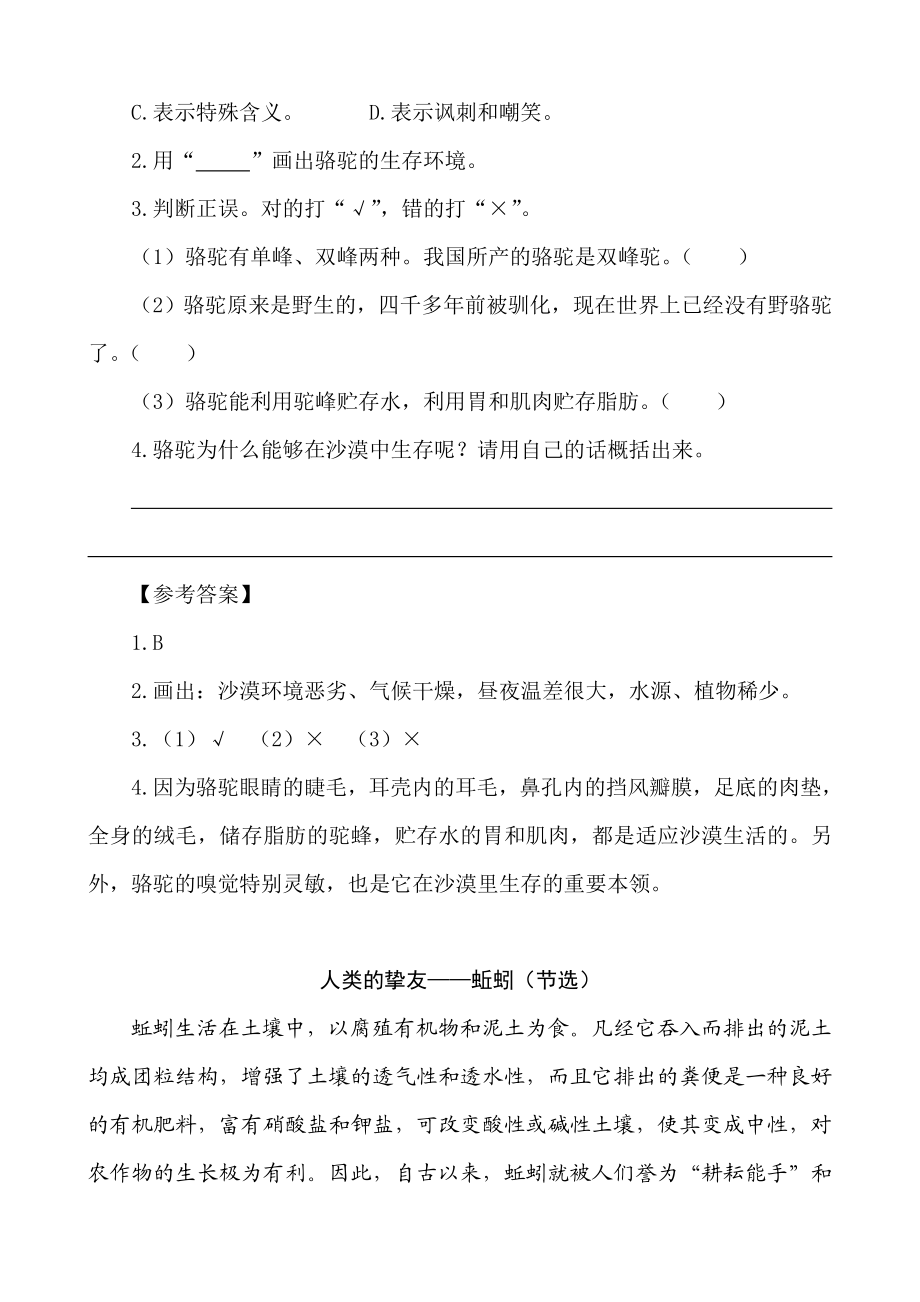 部编版小学五年级上册类文阅读理解练习题含答案-17 松鼠.doc_第2页