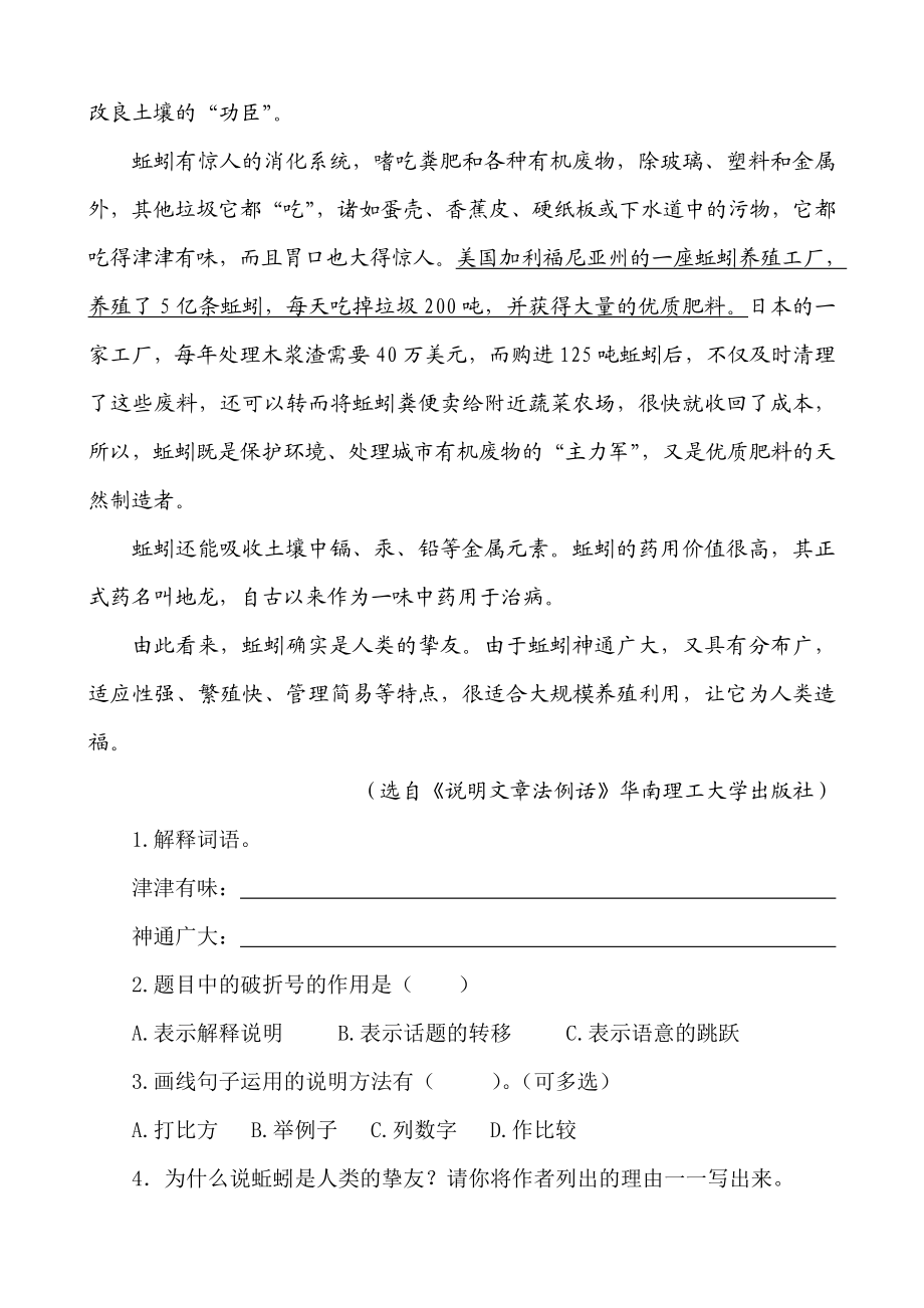 部编版小学五年级上册类文阅读理解练习题含答案-17 松鼠.doc_第3页