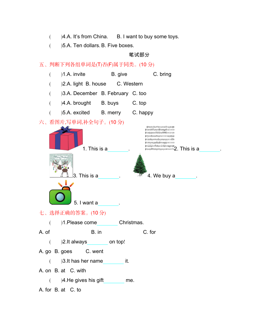 冀教版六上 Unit 4 单元测试.docx_第2页