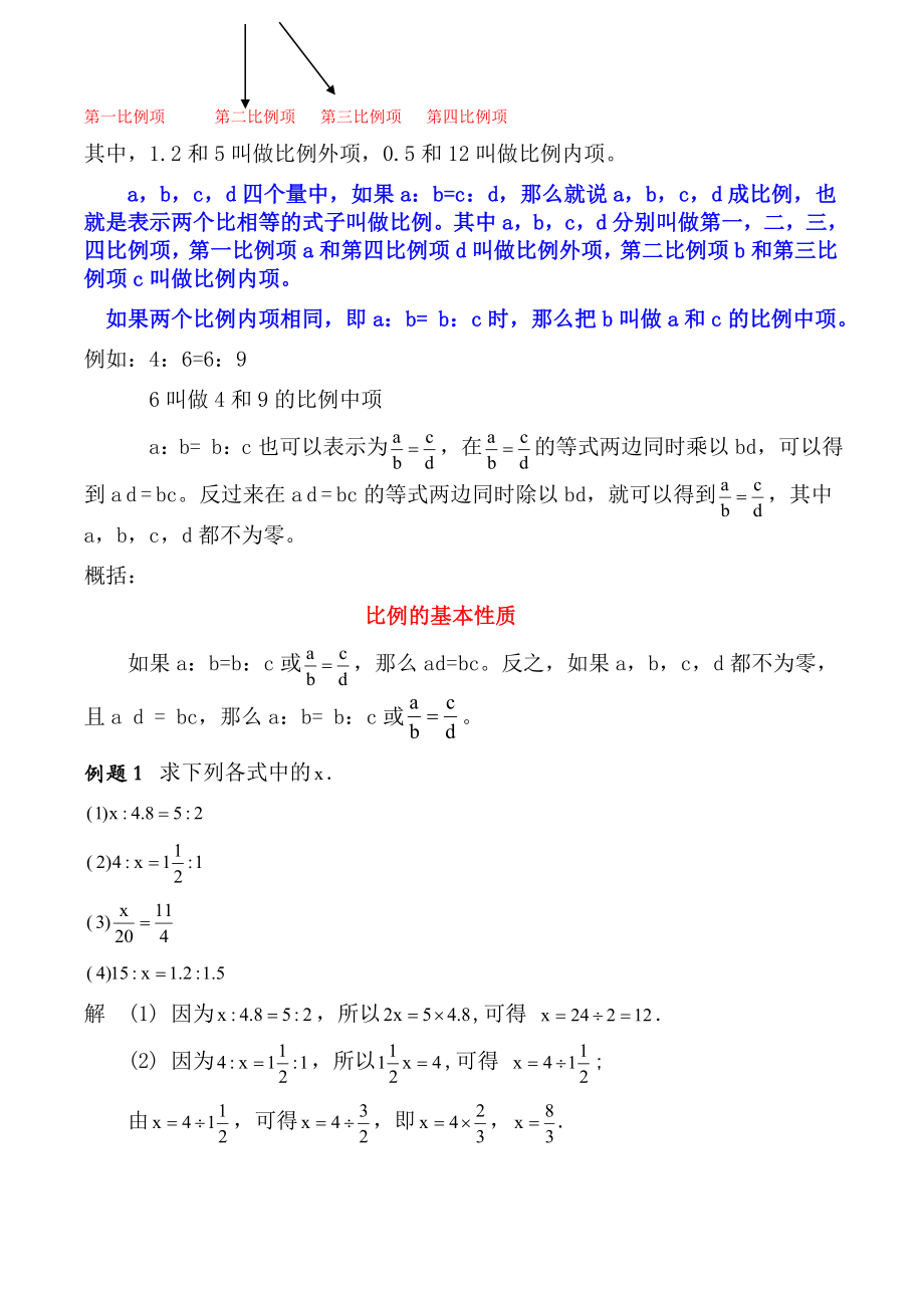 3.3比例（教学设计）.doc_第3页