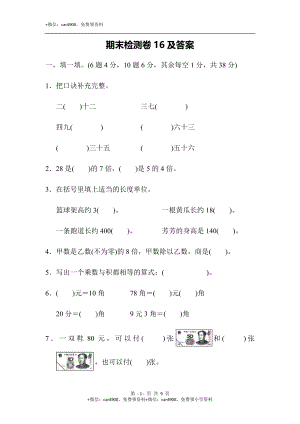 北师大版二年级（上）数学期末测试卷（十六）及答案.docx