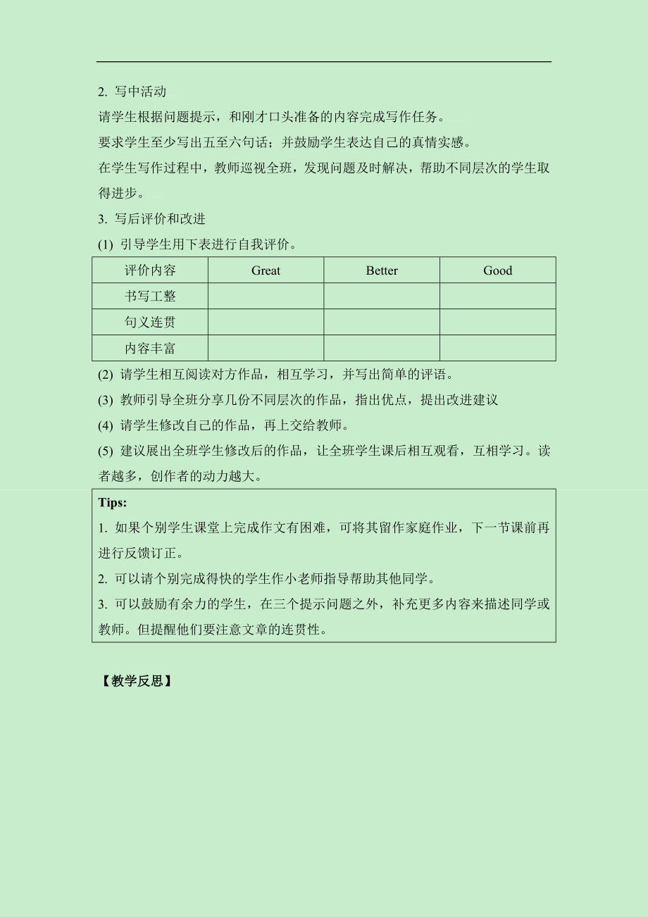 Unit2 Lesson3教学设计.doc_第3页