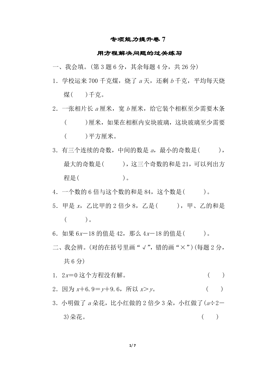 北师大四年级下册数学测试卷含答案-专项能力提升卷7.doc_第1页