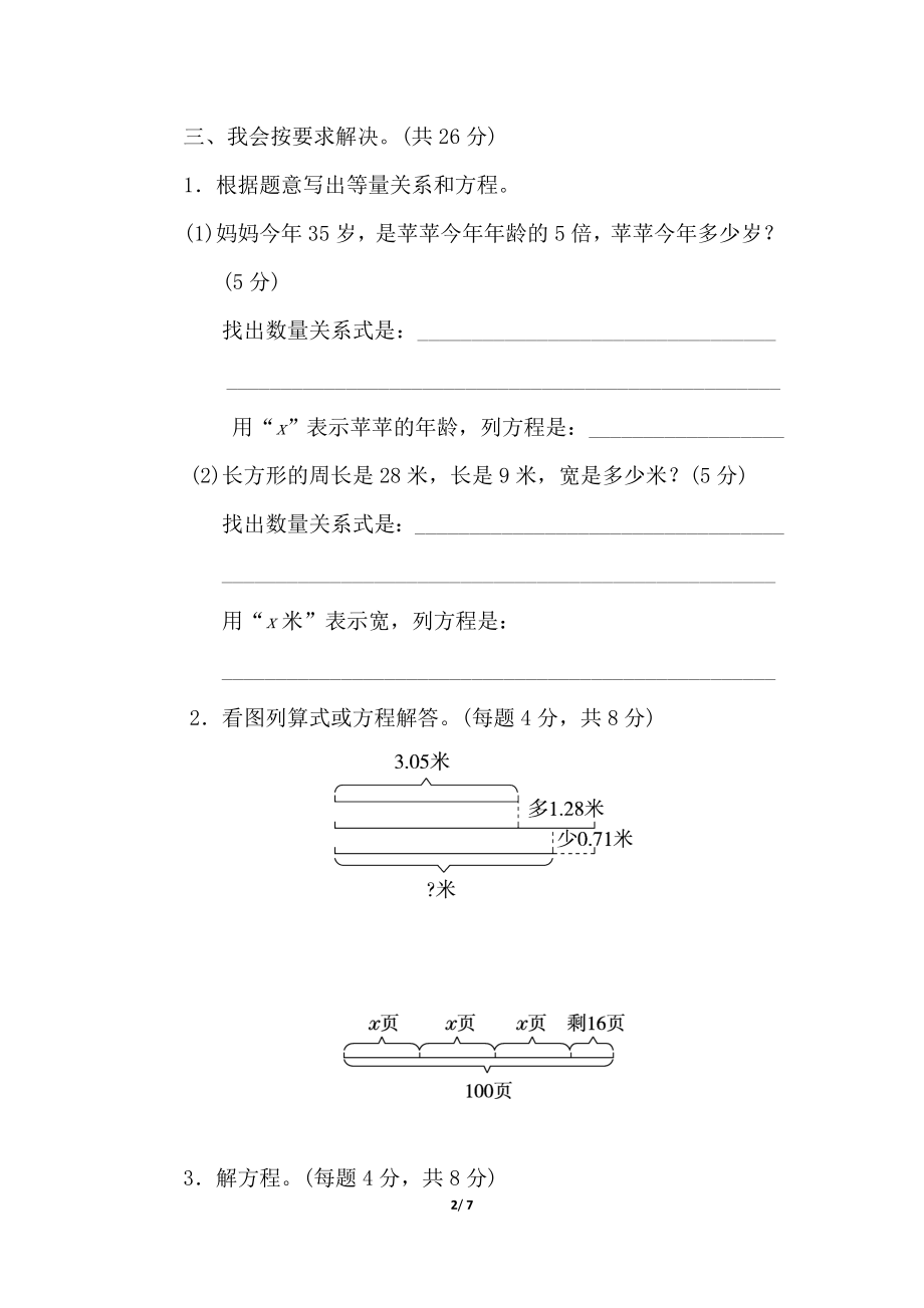 北师大四年级下册数学测试卷含答案-专项能力提升卷7.doc_第2页