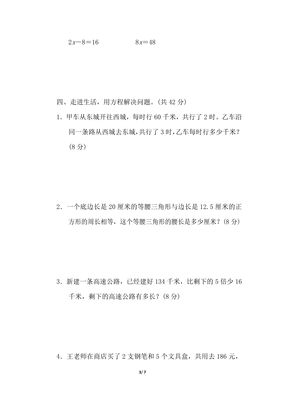 北师大四年级下册数学测试卷含答案-专项能力提升卷7.doc_第3页