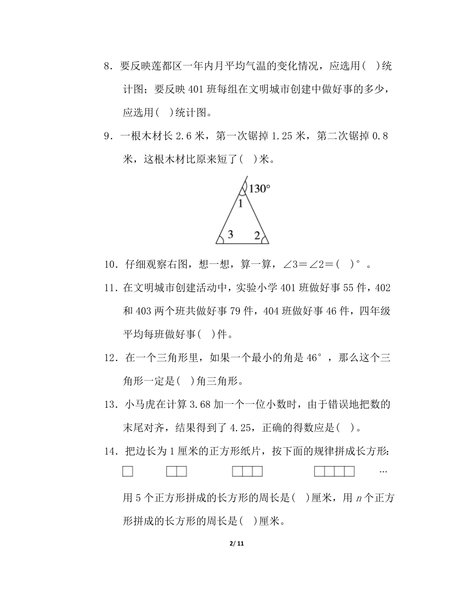 北师大四年级下册数学测试卷含答案-沈阳市名校期末测试卷.doc_第2页