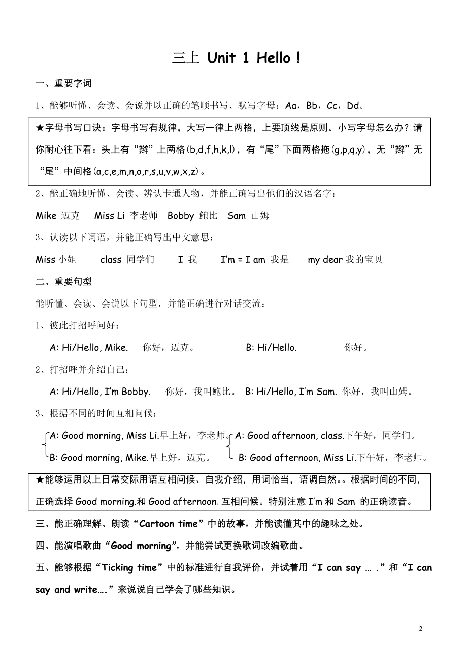 译林版名校3A第1-8单元知识要点.doc_第2页