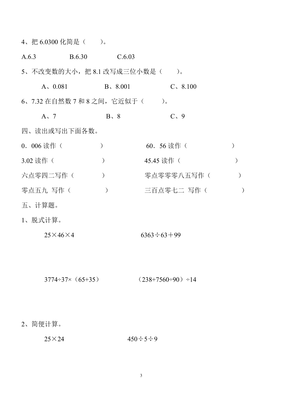 新人教版四年级数学下册第4单元《小数的意义和性质》试题 (2).doc_第3页