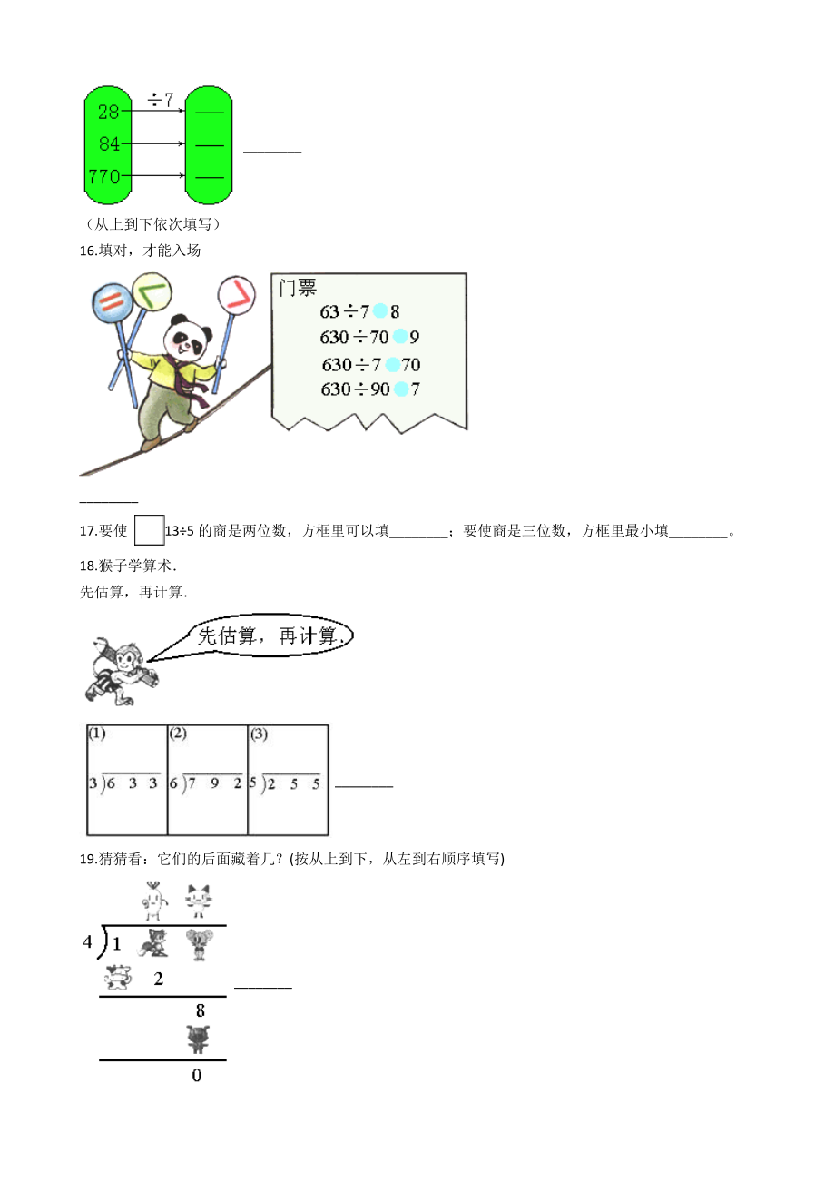 【沪教版六年制】小学数学三年级上册一课一练-2.3两位数被一位数除 沪教版（含答案）.docx_第2页