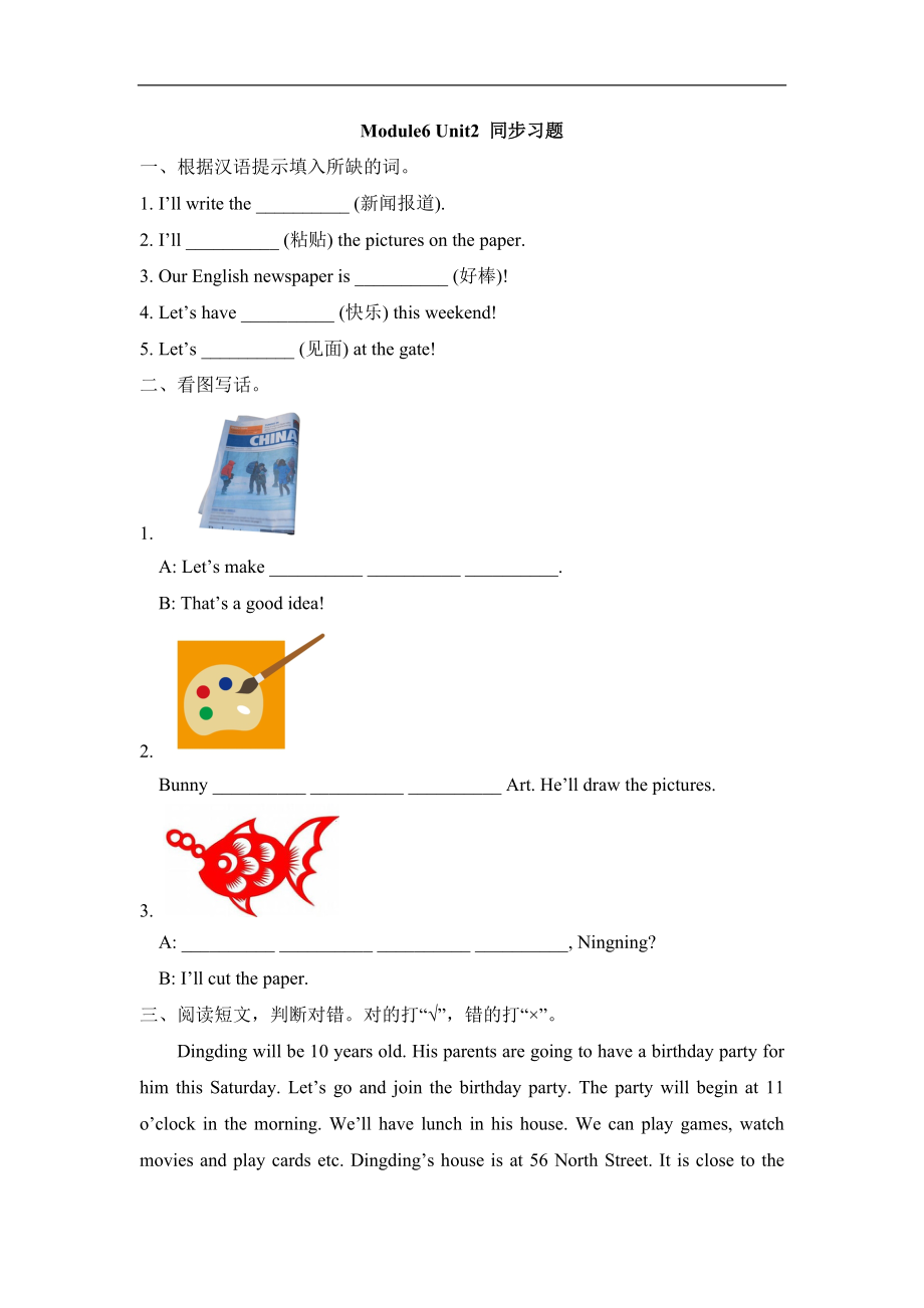 外研版小学英语（一年级起点）四年级下册Module6 Unit2 同步习题.doc_第1页