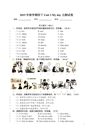 牛津小学译林版四下Unit3 My day测试卷(含听力).doc