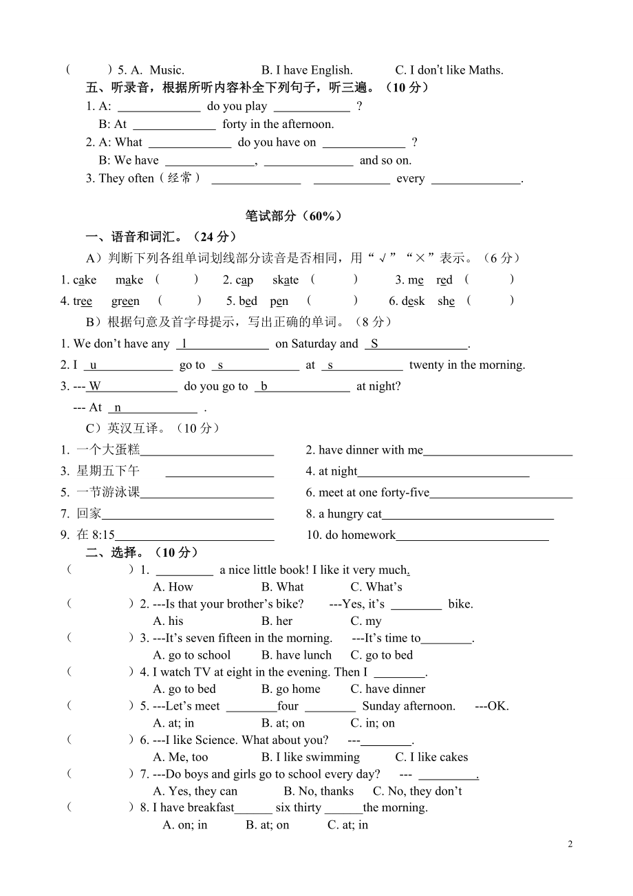 牛津小学译林版四下Unit3 My day测试卷(含听力).doc_第2页