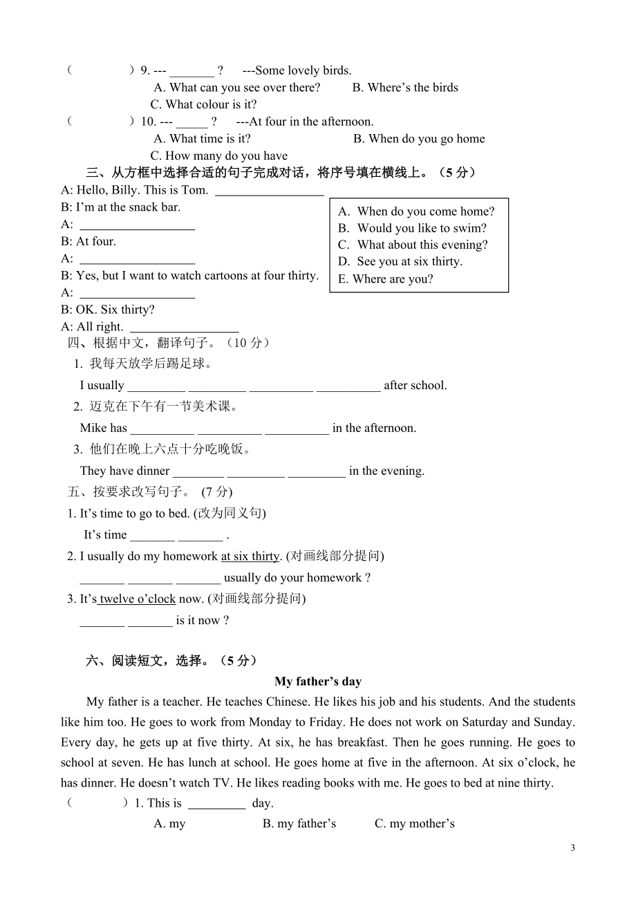 牛津小学译林版四下Unit3 My day测试卷(含听力).doc_第3页