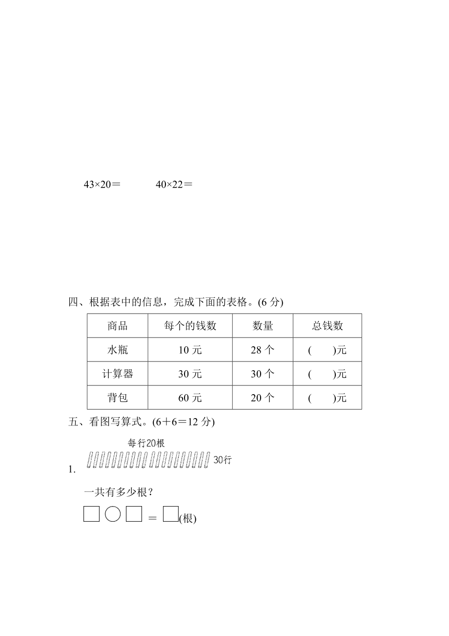 周测培优卷4(12).docx_第2页