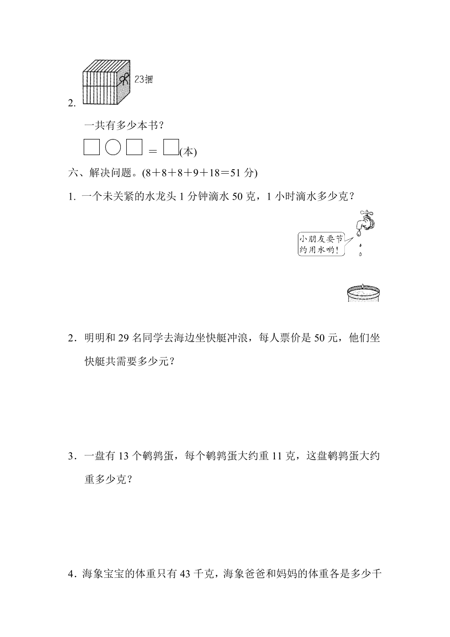 周测培优卷4(12).docx_第3页