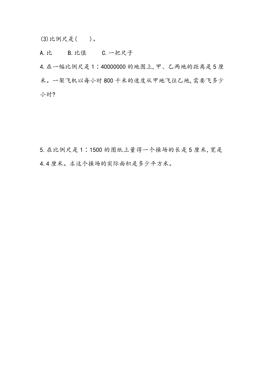 4.2 已知比例尺和图上距离求实际距离.docx_第2页