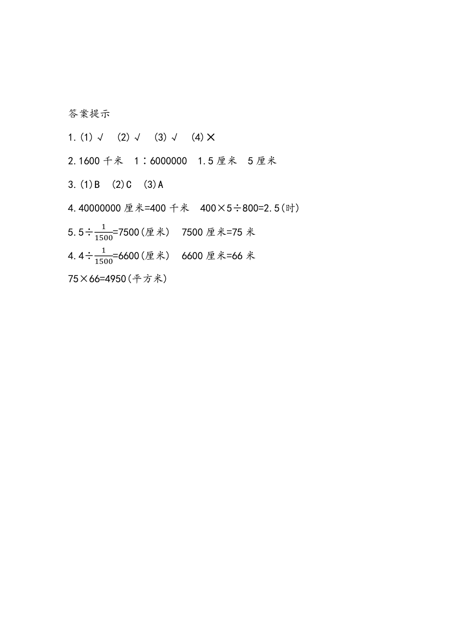 4.2 已知比例尺和图上距离求实际距离.docx_第3页