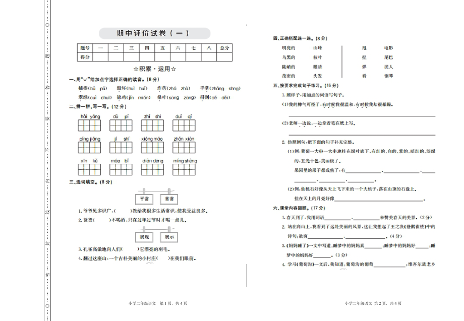 部编版语文二年级（上）期中测试卷21（含答案）.pdf_第1页