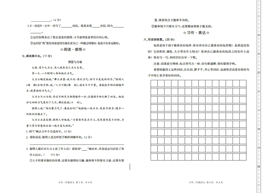 部编版语文二年级（上）期中测试卷21（含答案）.pdf_第2页