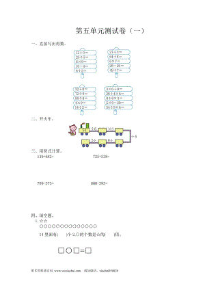 小学三年级上册试题卷含答案：人教版数学第五单元测试卷.1.doc