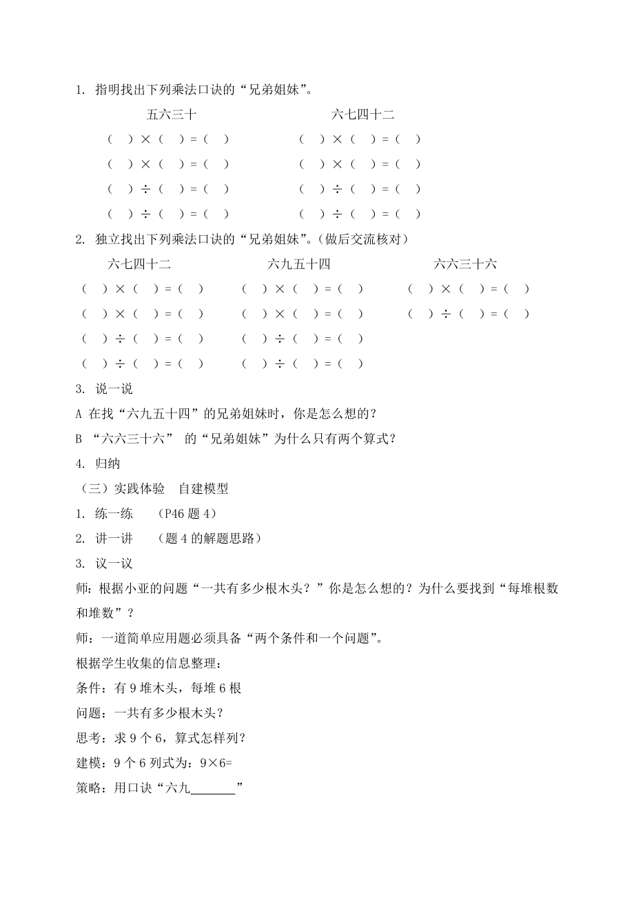 【沪教版六年制】二年级上册3.5 6的乘、除法.doc_第3页