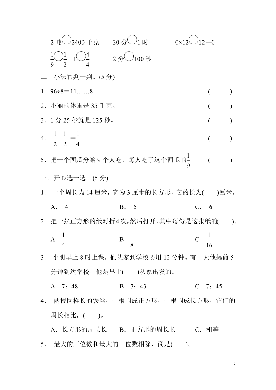 三（上）青岛版数学期末真题检测卷.6.docx_第2页