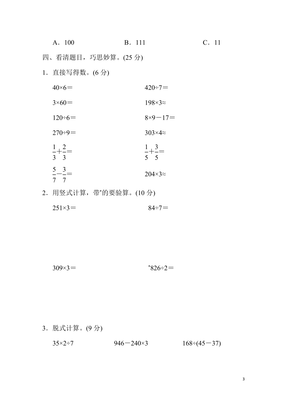 三（上）青岛版数学期末真题检测卷.6.docx_第3页