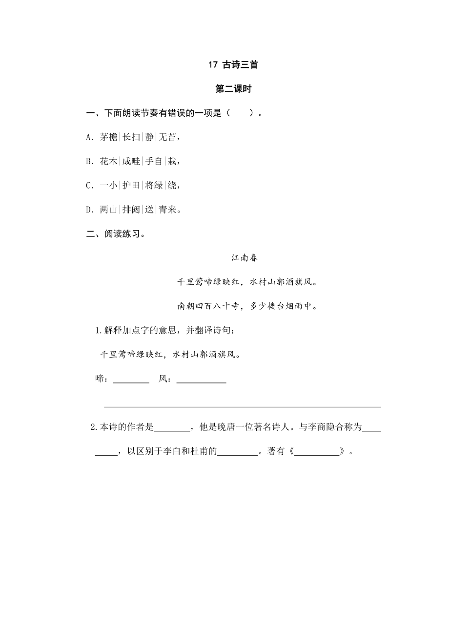 六年级上册语文试题-17古诗三首（含答案）人教（部编版）.doc_第3页