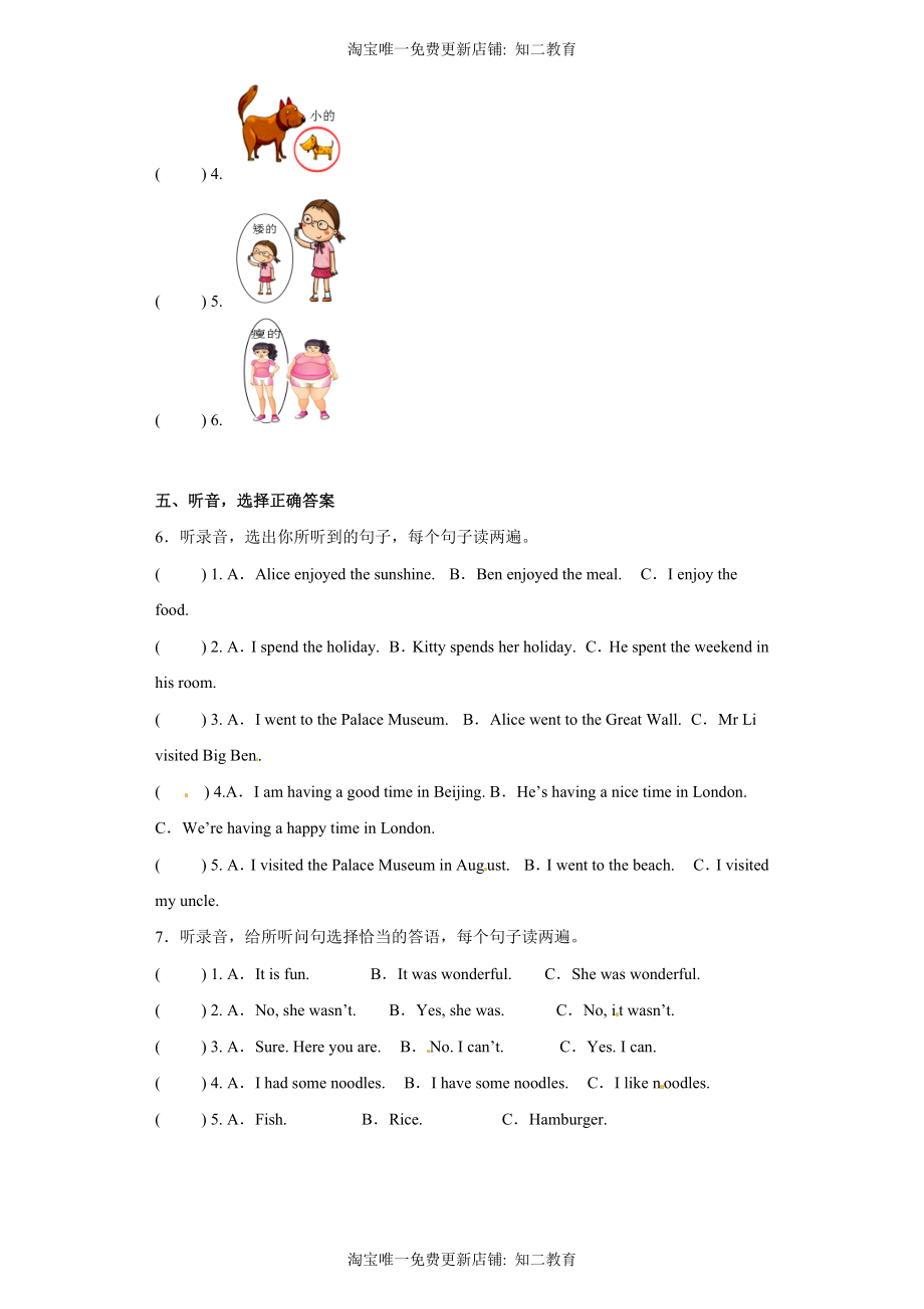 【期末听力专练】六年级上册易错题期末听力专练含音频沪教牛津版-5065b68556334100950e26031c2151a1.docx_第3页