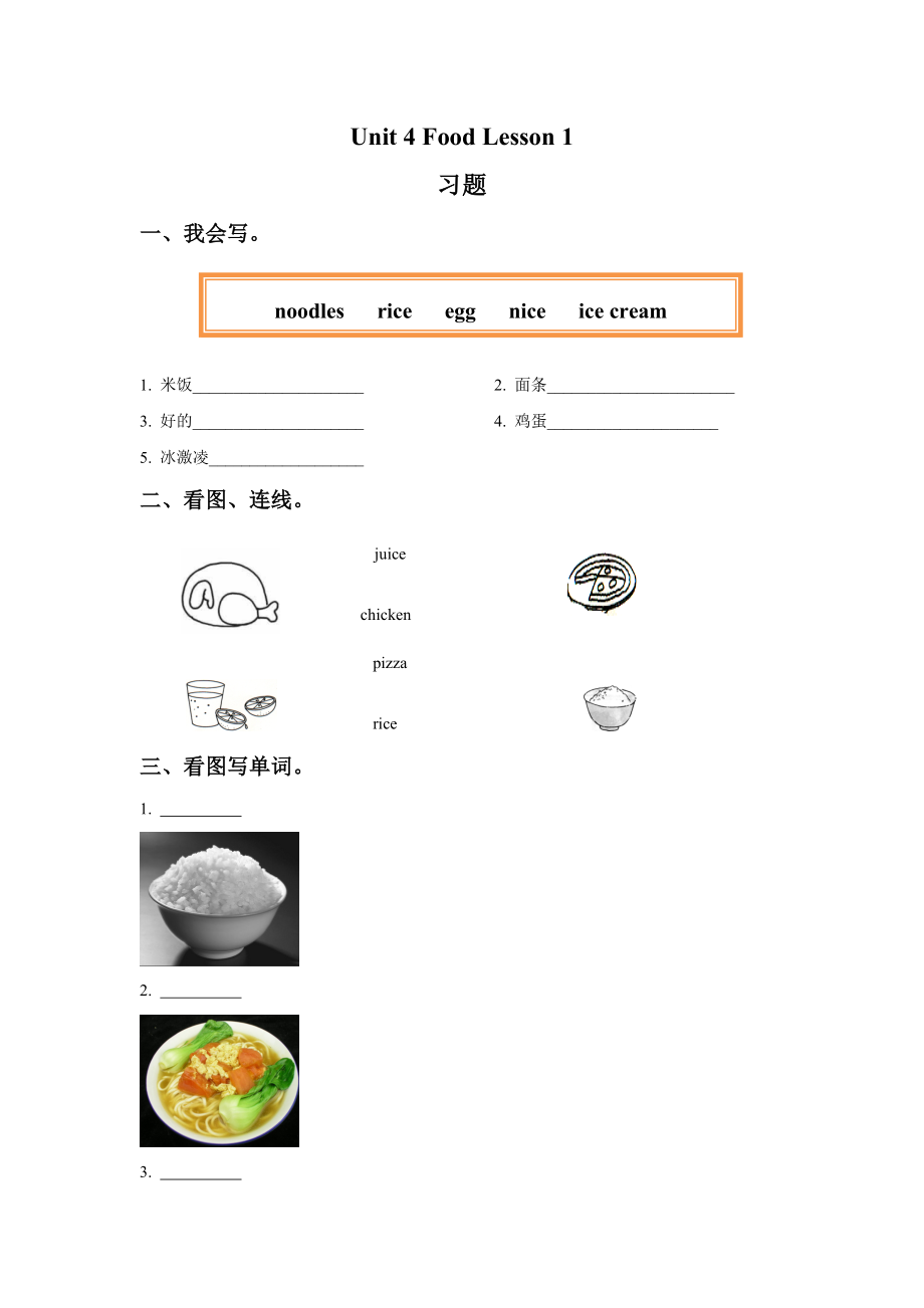 Unit 4 Food Lesson 1 习题.doc_第1页