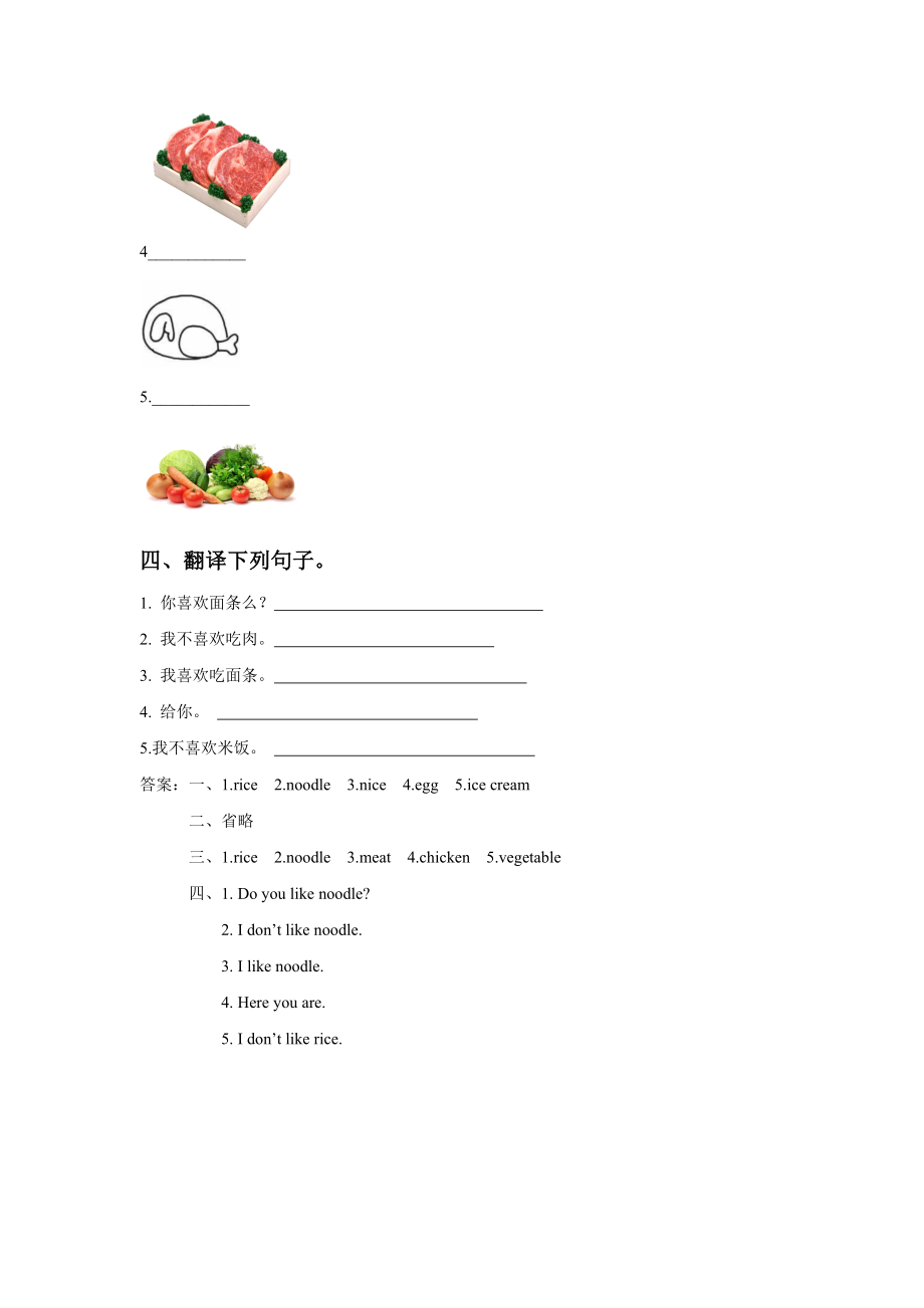 Unit 4 Food Lesson 1 习题.doc_第2页