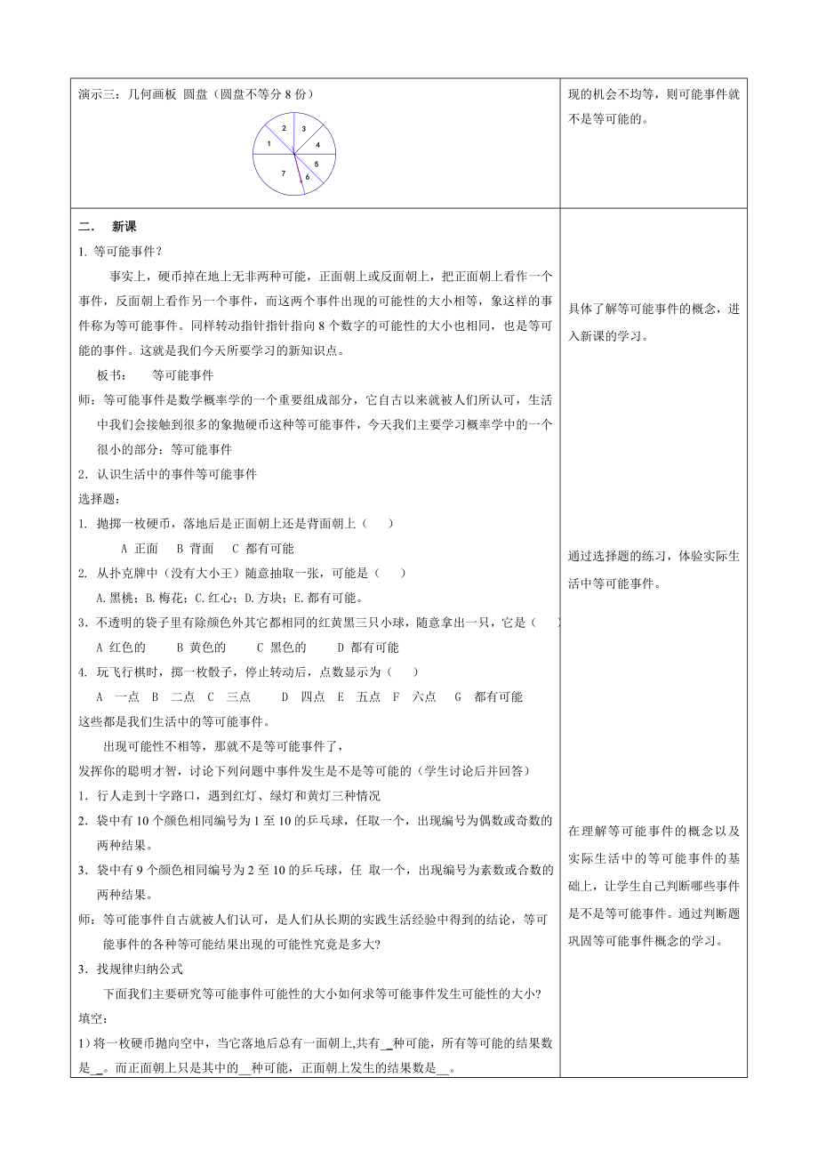 《等可能事件》教学设计.doc_第2页