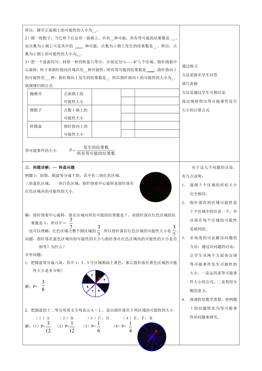 《等可能事件》教学设计.doc_第3页