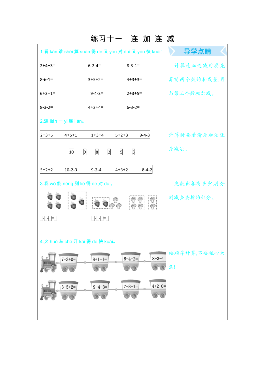 练习十一 连加连减.docx_第1页