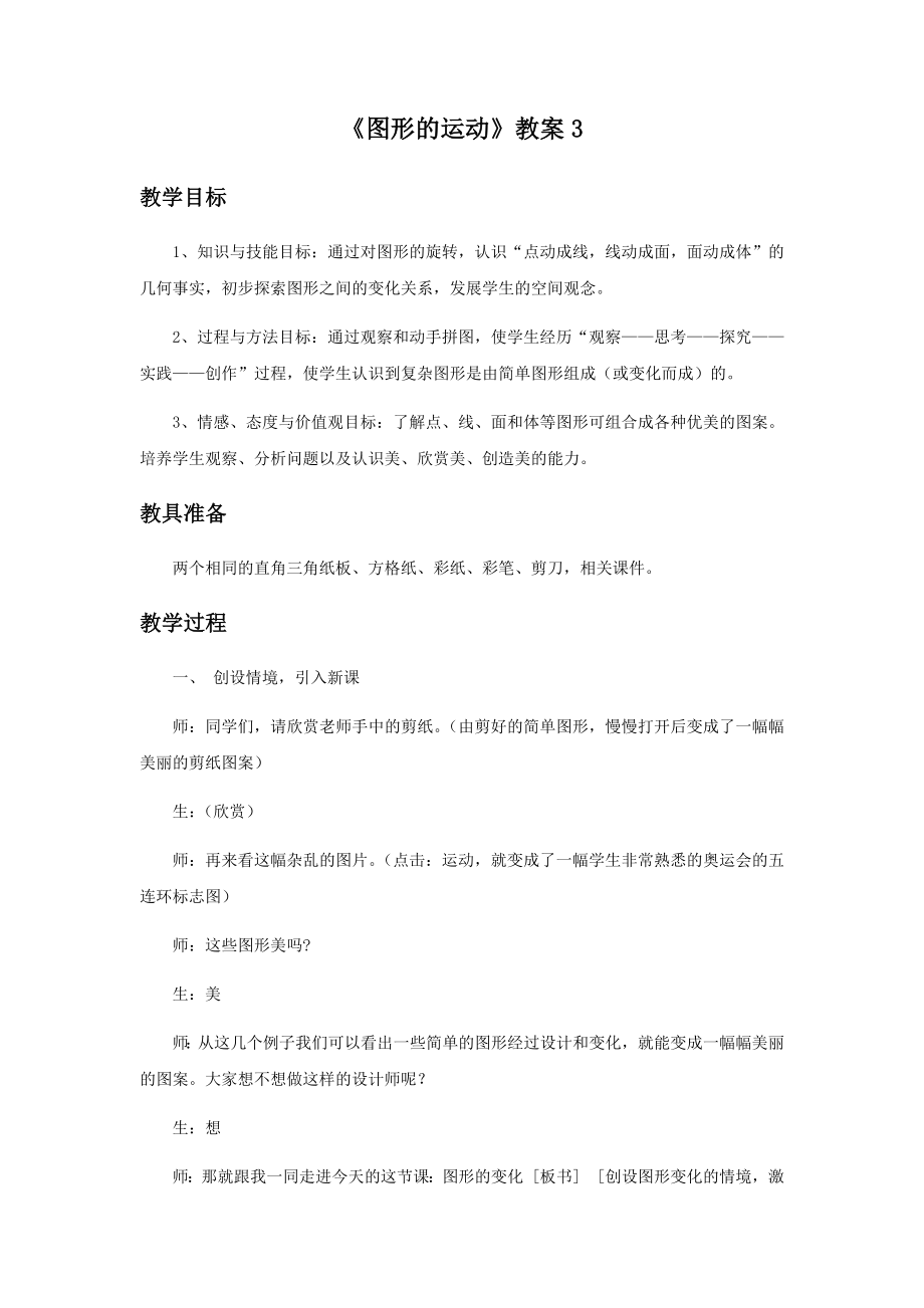 《图形的运动》教案3.docx_第1页