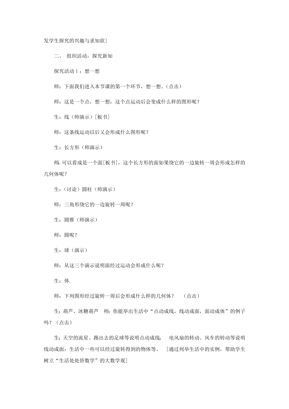 《图形的运动》教案3.docx_第2页