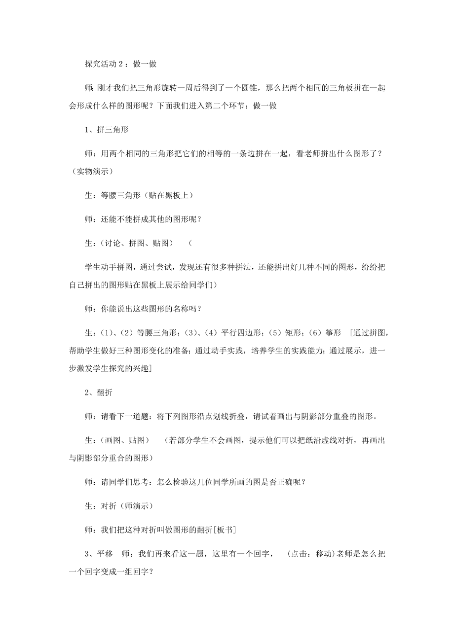 《图形的运动》教案3.docx_第3页