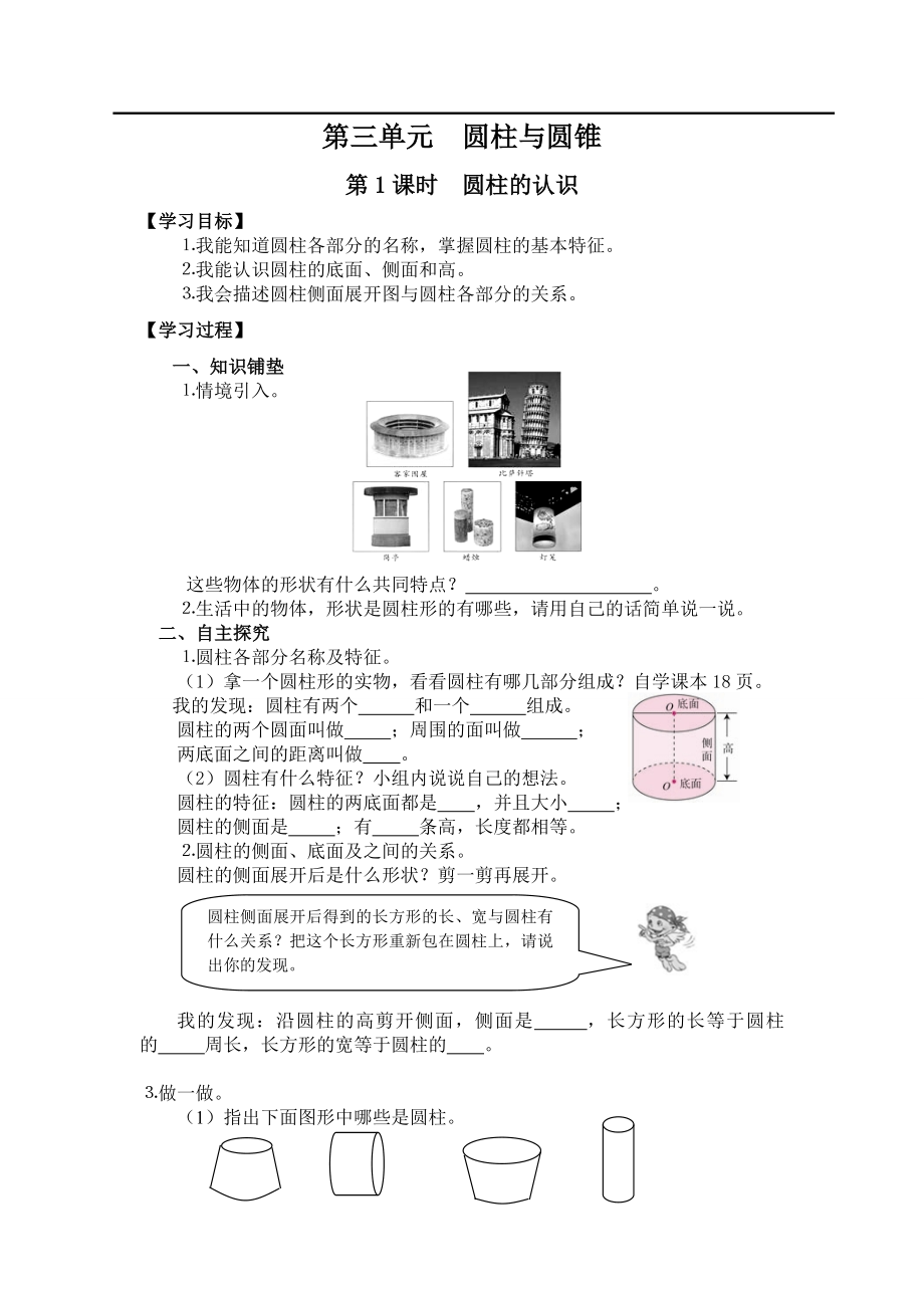 第1课时圆柱的认识.doc_第1页