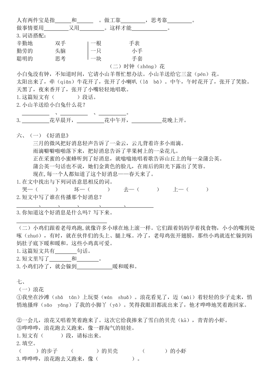 统编版语文1年级（上册）专项训练——课外阅读（含答案）.docx_第3页