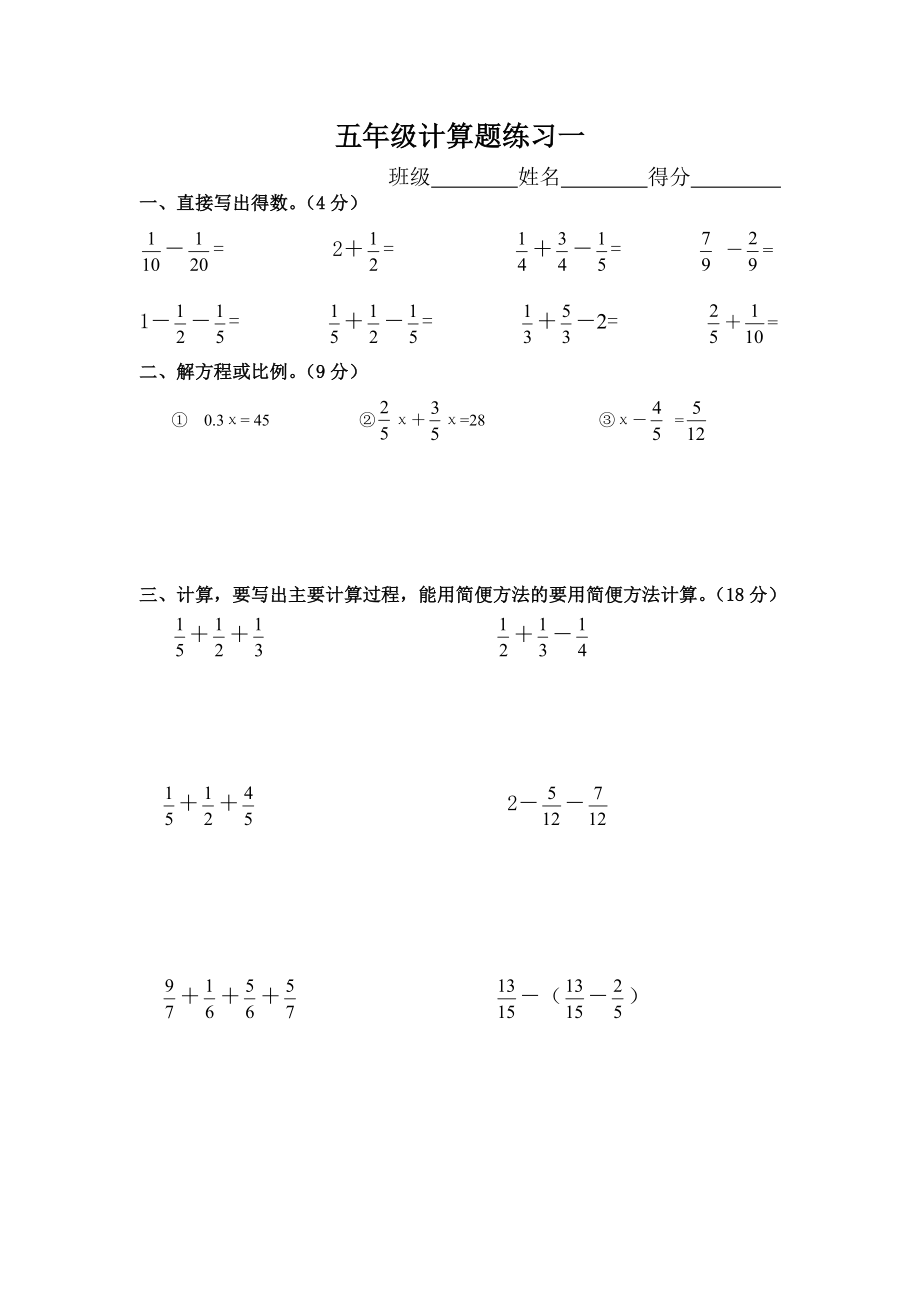 人教版五年级下册数学计算题练习10套.doc_第1页