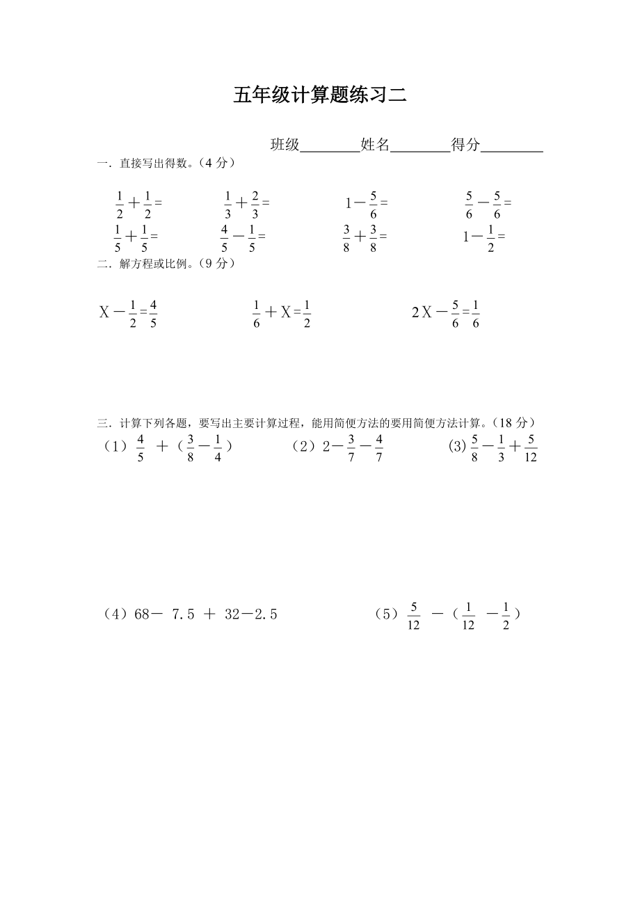 人教版五年级下册数学计算题练习10套.doc_第2页