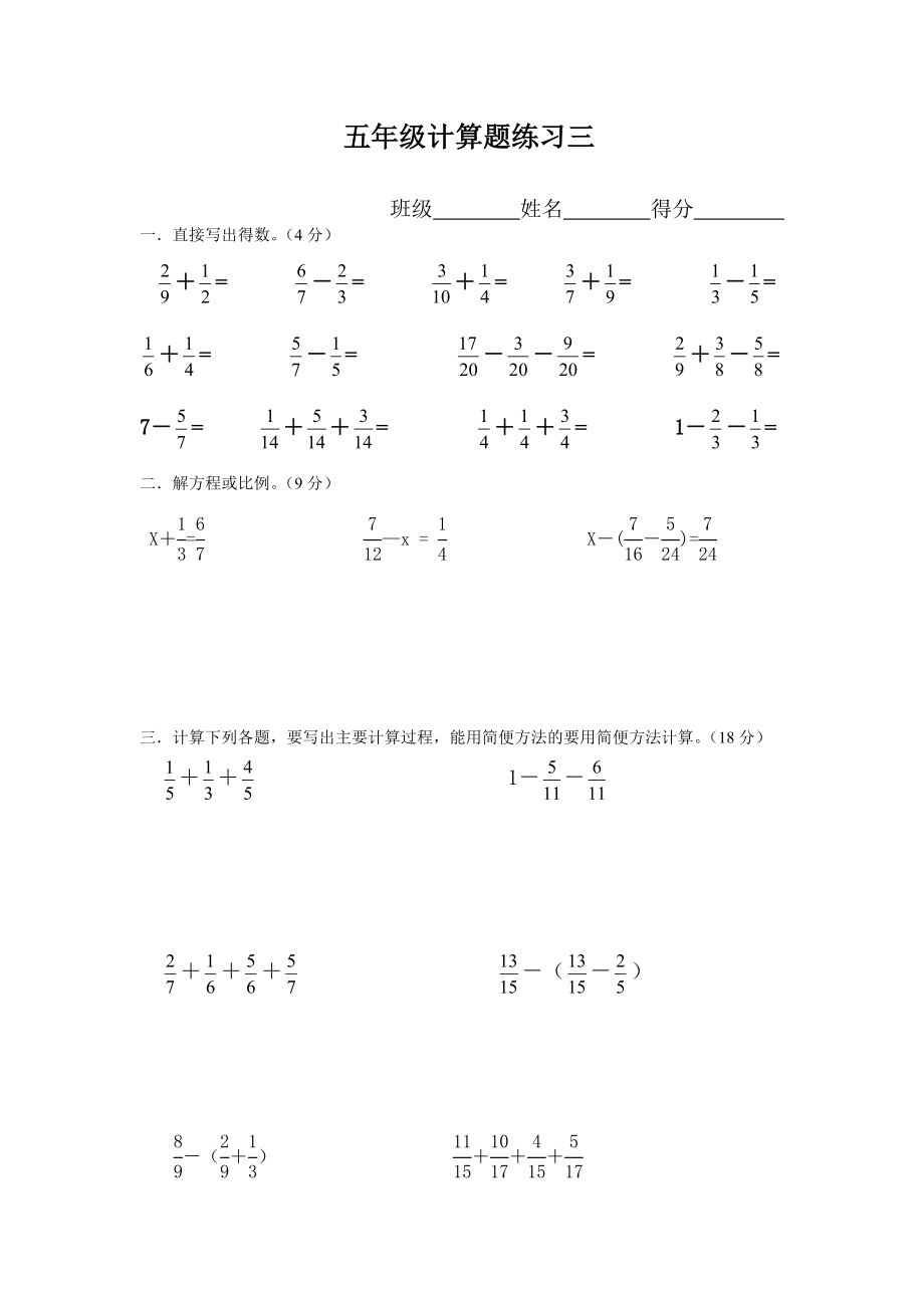 人教版五年级下册数学计算题练习10套.doc_第3页