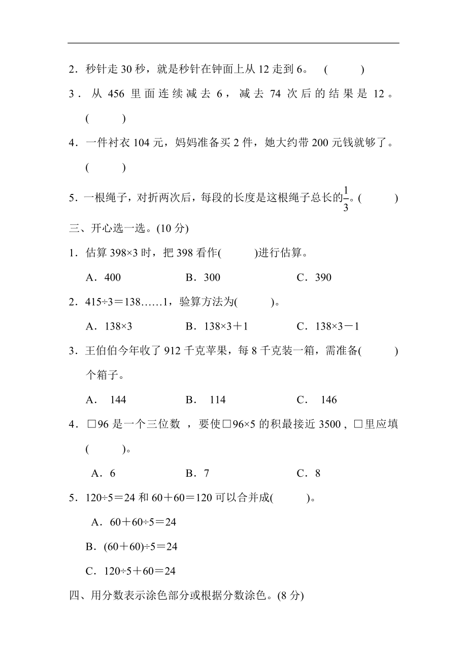 模块过关卷-数与代数.docx_第2页