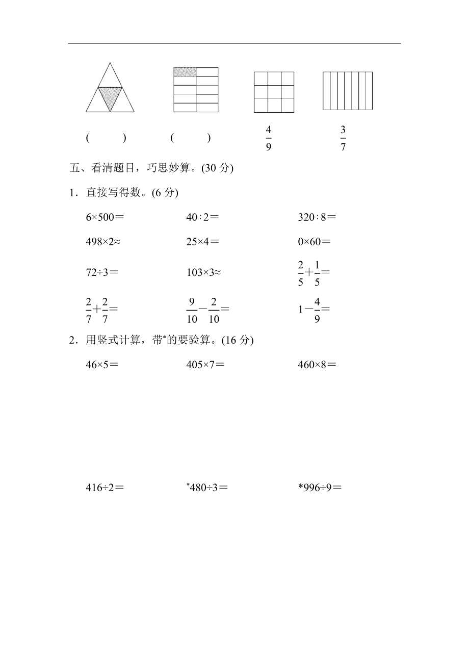 模块过关卷-数与代数.docx_第3页